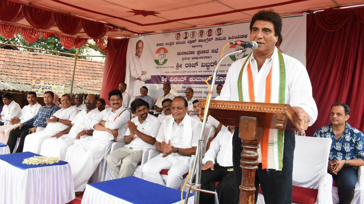 ಬಿಜೆಪಿಗೆ ಕರ್ನಾಟಕದಲ್ಲಿ ನಾಯಕರೇ ಇಲ್ಲ: ರಾಜ್ ಬಬ್ಬರ್ ಟೀಕೆ